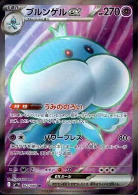 Jellicent ex — White Flare | sv11W