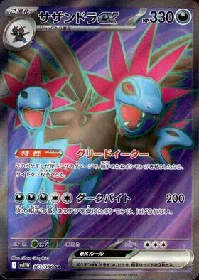 Hydreigon ex — White Flare | sv11W