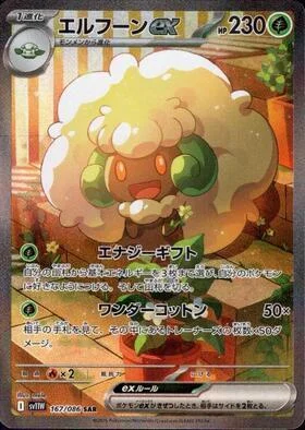 Whimsicott ex — White Flare | sv11W