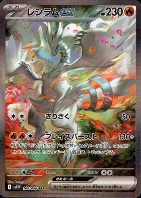 Reshiram ex — White Flare | sv11W