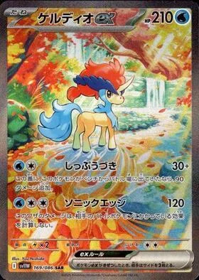Keldeo ex — White Flare | sv11W
