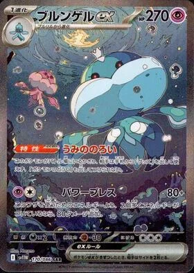 Jellicent ex — White Flare | sv11W