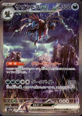 Hydreigon ex — White Flare | sv11W