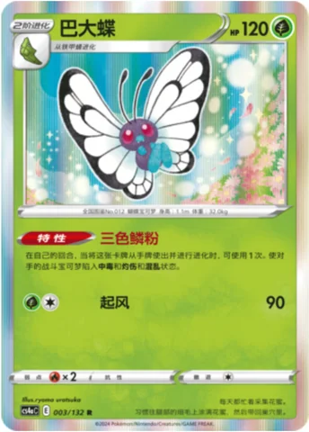 Butterfree — CS4a: Nine Colors Gathering - Friends