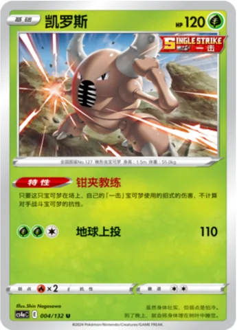 Pinsir — CS4a: Nine Colors Gathering - Friends
