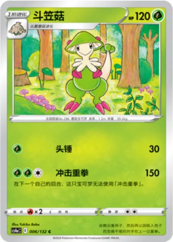 Breloom — CS4a: Nine Colors Gathering - Friends