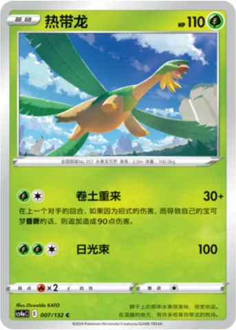 Tropius — CS4a: Nine Colors Gathering - Friends