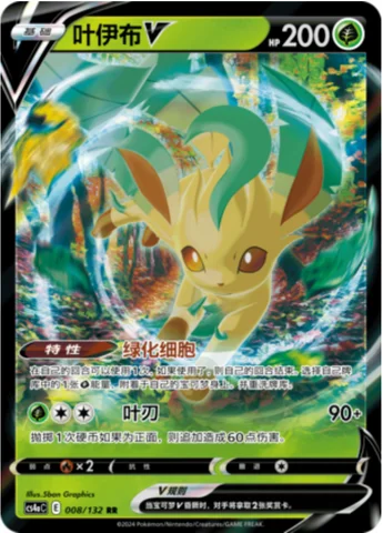Leafeon V — CS4a: Nine Colors Gathering - Friends