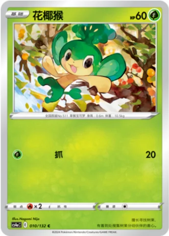 Pansage — CS4a: Nine Colors Gathering - Friends