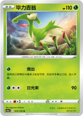 Virizion — CS4a: Nine Colors Gathering - Friends