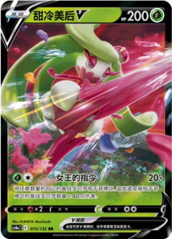 Tsareena V — CS4a: Nine Colors Gathering - Friends