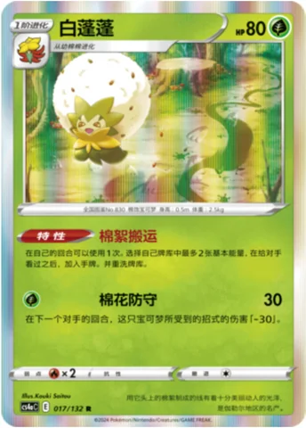 Eldegoss — CS4a: Nine Colors Gathering - Friends