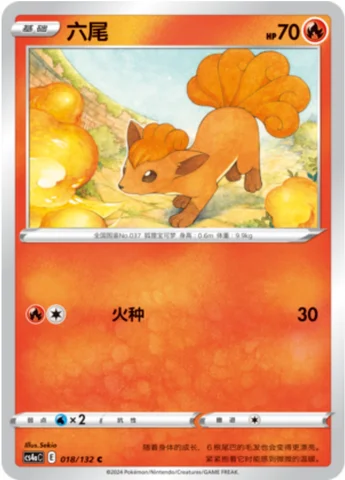Vulpix — CS4a: Nine Colors Gathering - Friends