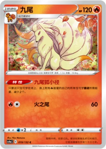 Ninetales — CS4a: Nine Colors Gathering - Friends