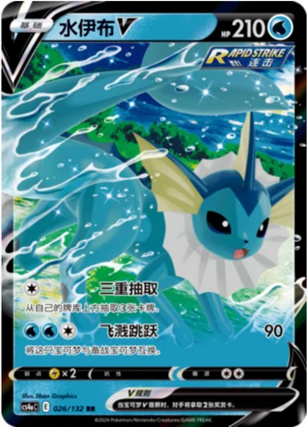 Vaporeon V — CS4a: Nine Colors Gathering - Friends