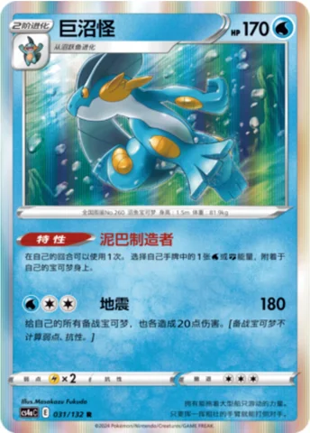 Swampert — CS4a: Nine Colors Gathering - Friends