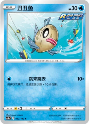 Feebas — CS4a: Nine Colors Gathering - Friends