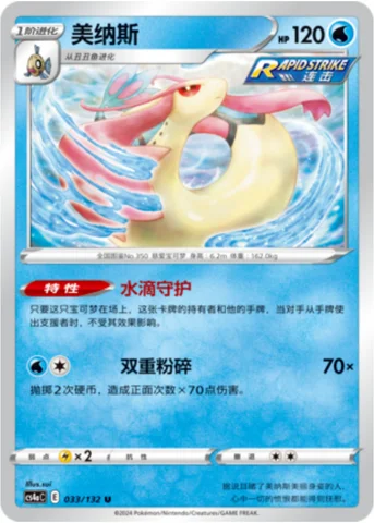 Milotic — CS4a: Nine Colors Gathering - Friends
