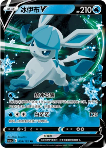 Glaceon V — CS4a: Nine Colors Gathering - Friends