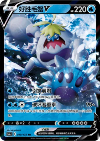 Crabominable V — CS4a: Nine Colors Gathering - Friends