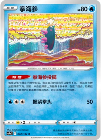Pyukumuku — CS4a: Nine Colors Gathering - Friends