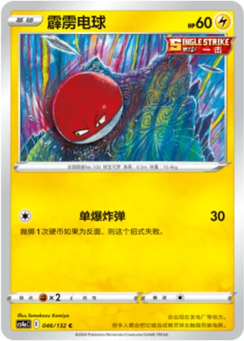 Voltorb — CS4a: Nine Colors Gathering - Friends