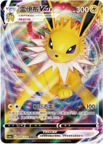 Jolteon VMAX — CS4a: Nine Colors Gathering - Friends
