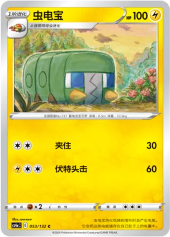 Charjabug — CS4a: Nine Colors Gathering - Friends