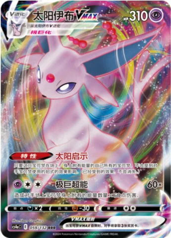 Espeon VMAX — CS4a: Nine Colors Gathering - Friends