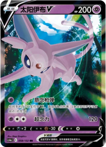 Espeon V — CS4a: Nine Colors Gathering - Friends