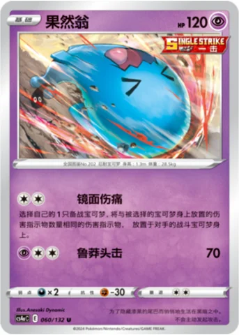 Wobbuffet — CS4a: Nine Colors Gathering - Friends