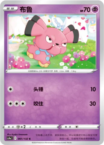 Snubbull — CS4a: Nine Colors Gathering - Friends