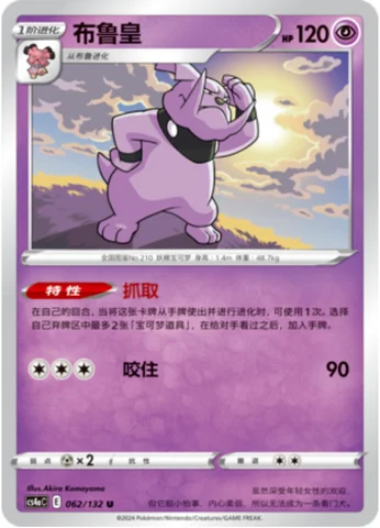 Granbull — CS4a: Nine Colors Gathering - Friends