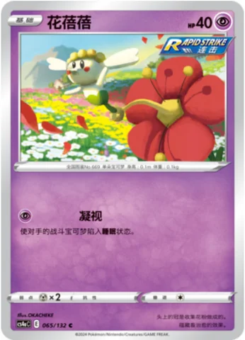 Flabébé — CS4a: Nine Colors Gathering - Friends