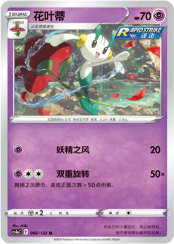 Floette — CS4a: Nine Colors Gathering - Friends