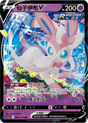 Sylveon V — CS4a: Nine Colors Gathering - Friends