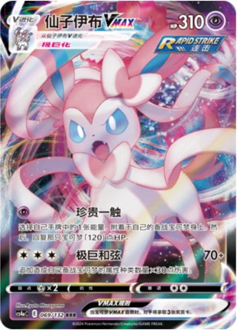 Sylveon VMAX — CS4a: Nine Colors Gathering - Friends