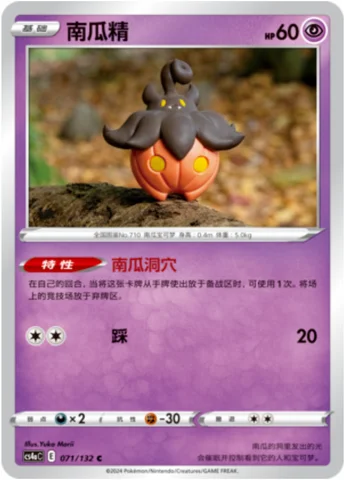 Pumpkaboo — CS4a: Nine Colors Gathering - Friends