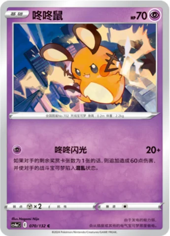 Dedenne — CS4a: Nine Colors Gathering - Friends