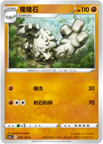 Graveler — CS4a: Nine Colors Gathering - Friends