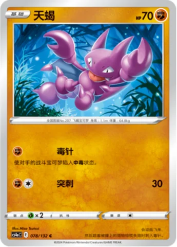 Gligar — CS4a: Nine Colors Gathering - Friends