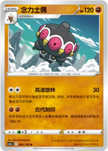 Claydol — CS4a: Nine Colors Gathering - Friends