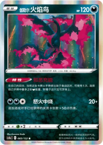 Galarian Moltres — CS4a: Nine Colors Gathering - Friends