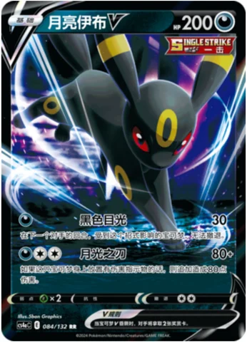 Umbreon V — CS4a: Nine Colors Gathering - Friends