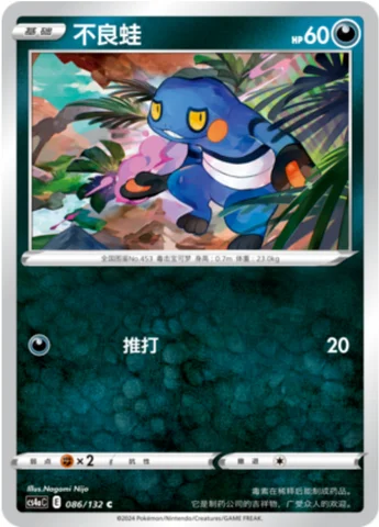 Croagunk — CS4a: Nine Colors Gathering - Friends
