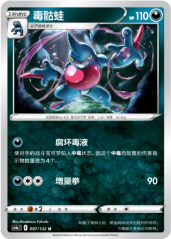 Toxicroak — CS4a: Nine Colors Gathering - Friends