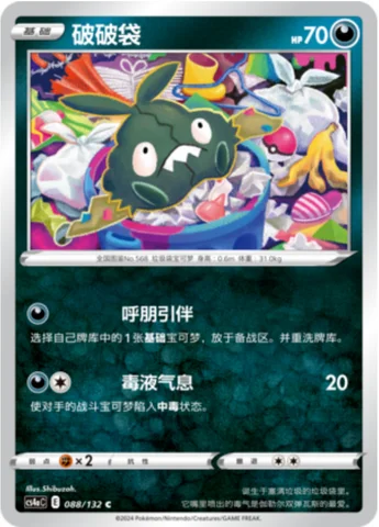 Trubbish — CS4a: Nine Colors Gathering - Friends