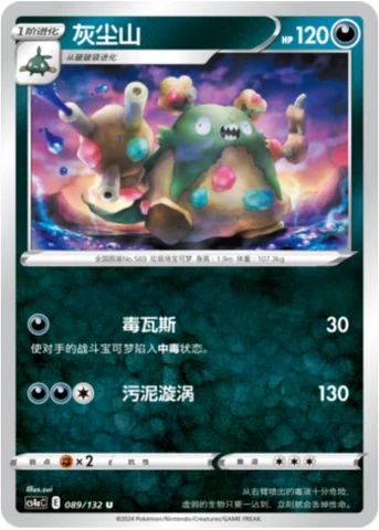Garbodor — CS4a: Nine Colors Gathering - Friends