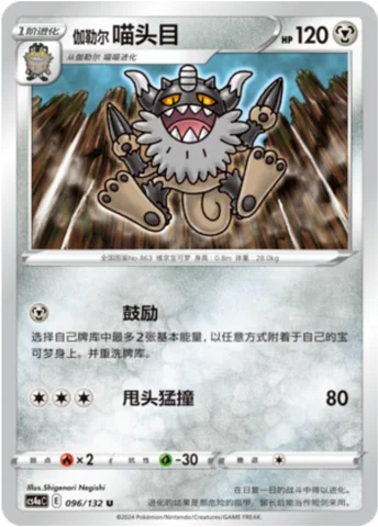 Galarian Perrserker — CS4a: Nine Colors Gathering - Friends