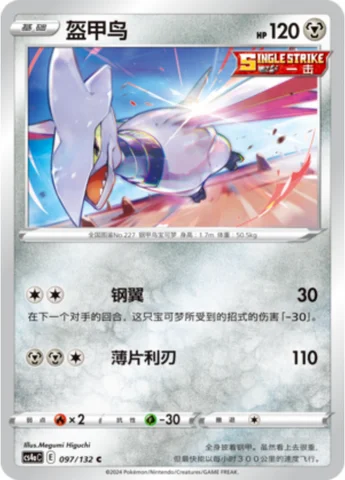 Skarmory — CS4a: Nine Colors Gathering - Friends